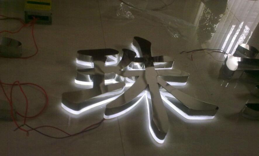 珠字背光不銹鋼字制作