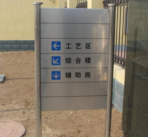 戶外標識系統 不銹鋼指示牌導向牌
