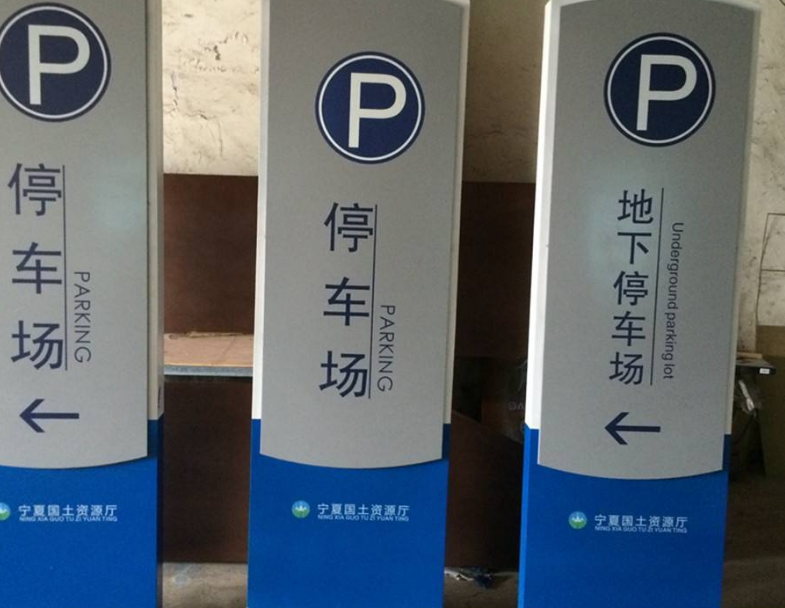 不銹鋼戶外立式廣告牌導向牌 指示牌樓層索引牌停車場牌