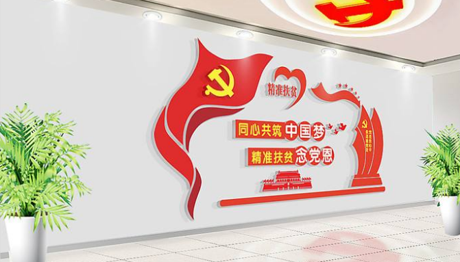 社區黨建文化墻入黨誓詞黨員之家設計圖