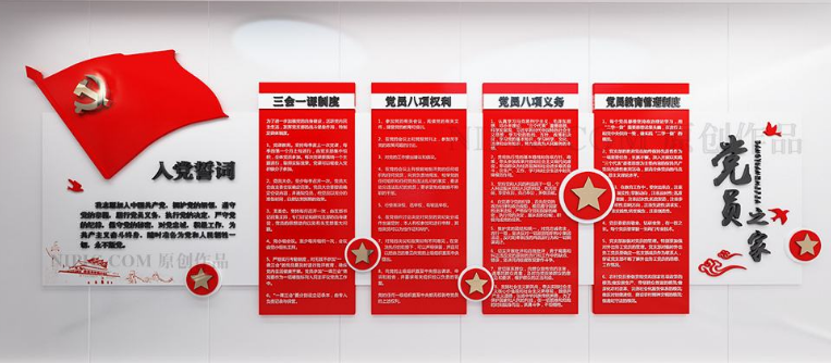 王溝礦社區黨建文化墻