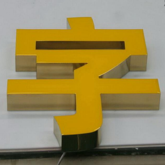 專業制作不銹鋼平面發光字