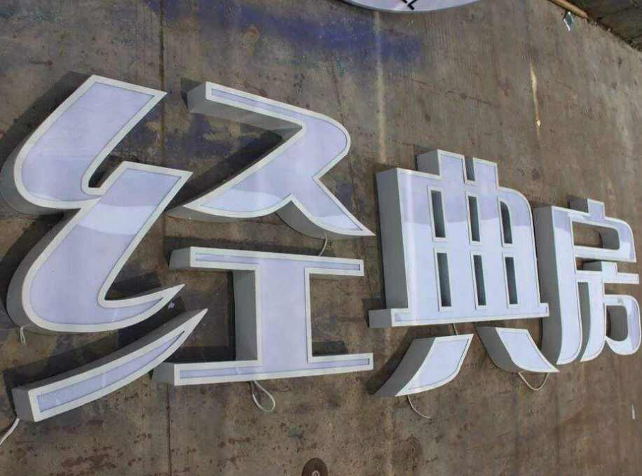 平面鐵殼烤漆亞克力發光字