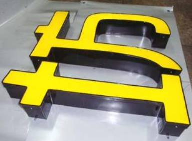 亞克力發光字 吸塑發光字 平面發光字