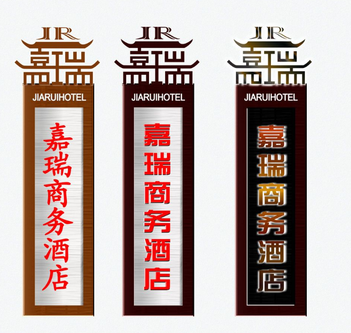 酒店導視牌制作 