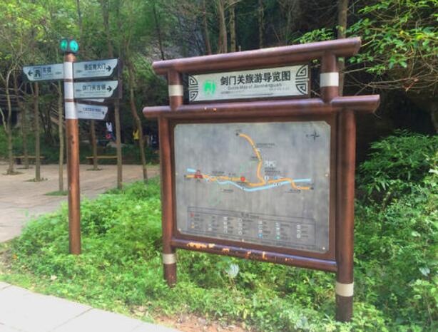 劍門關旅游景區導視牌制作