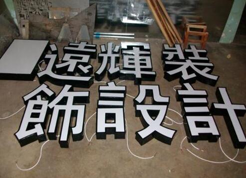 設計吸塑烤漆字設計制作