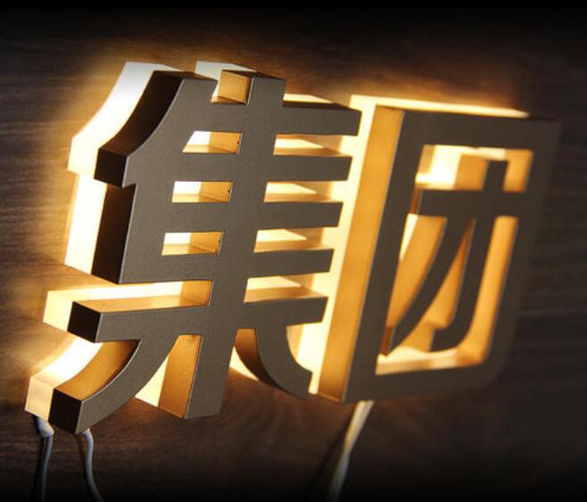 集團水晶背發光字
