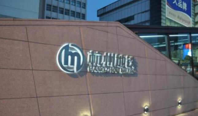 杭州地鐵水晶背發光字