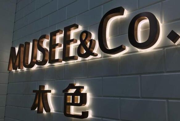 木色不銹鋼水晶背發(fā)光字