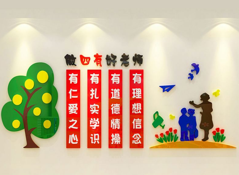 教師辦公室裝飾師范學(xué)校師德墻貼布置文化墻