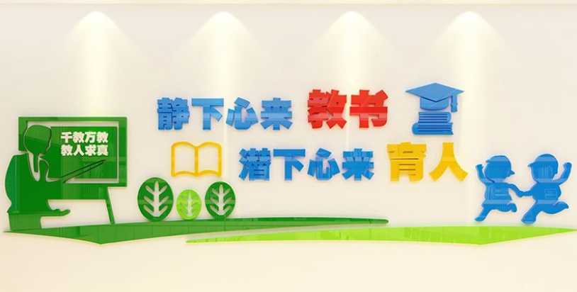 教書育人校園文化口號宣傳貼紙教師辦公室裝飾3d立體墻