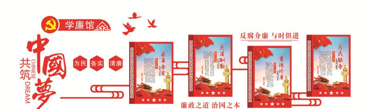 黨建室廉政文化展板黨建文化墻