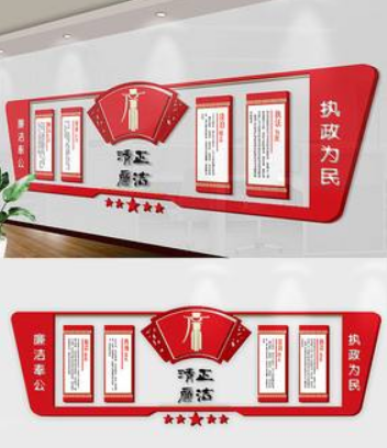 矢量廉政文化墻形象墻黨建文化圖片