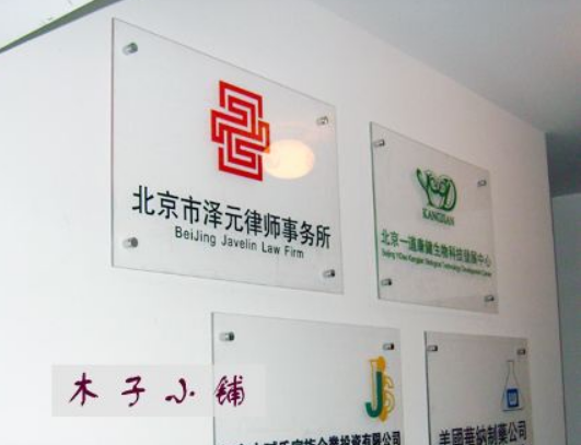 公司形象牌門牌 廣告招牌 高檔亞克力公司牌匾