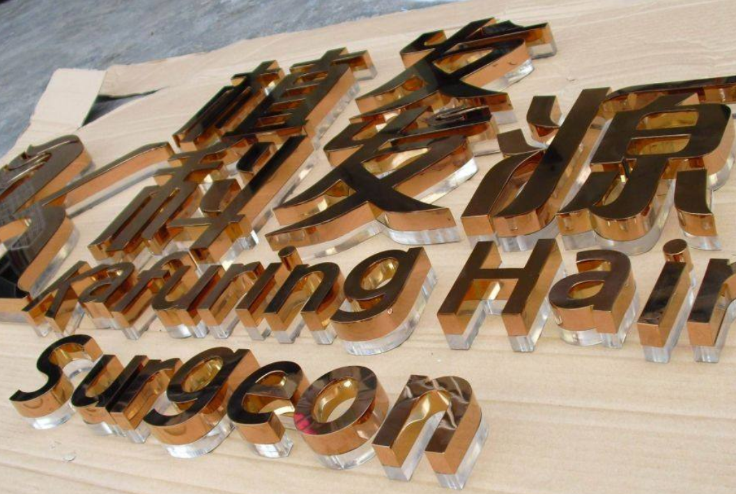 拉絲不銹鋼精品平面發光字