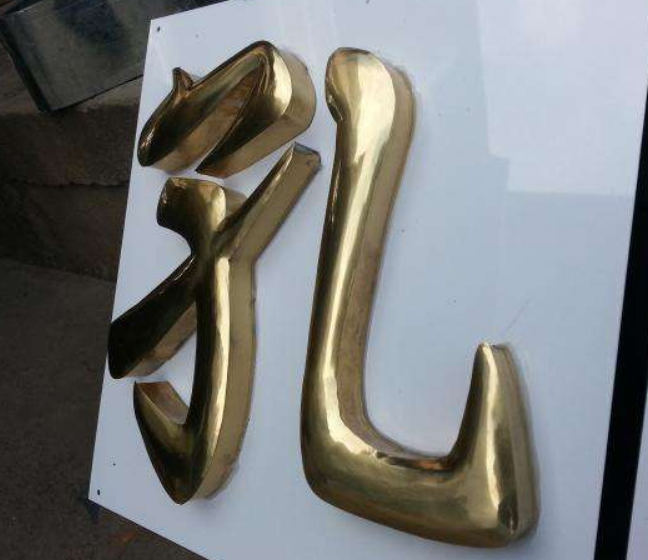 不銹鋼字制作鈦金字球面鈦金字