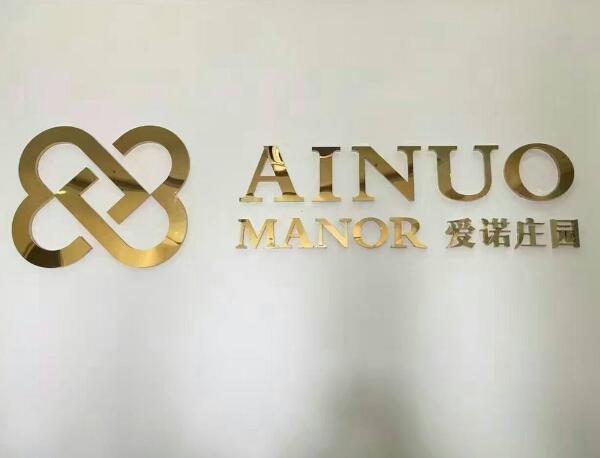 愛諾莊園不銹鋼鈦金字設計