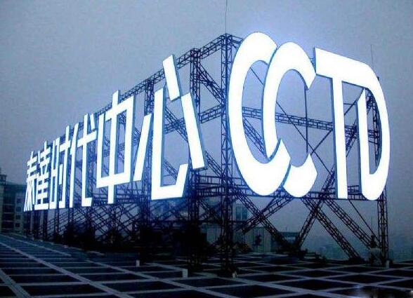 時代中心戶外金屬發(fā)光字