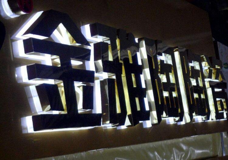 金雅陶陶瓷戶外金屬發(fā)光字