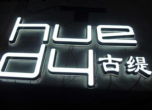 古緹戶外金屬發(fā)光字
