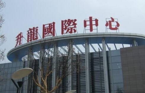 國際中心戶外金屬發(fā)光字