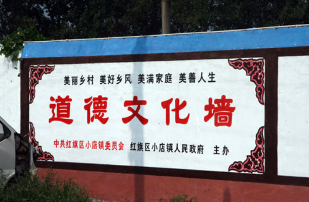 社區制作核心價值觀文化墻