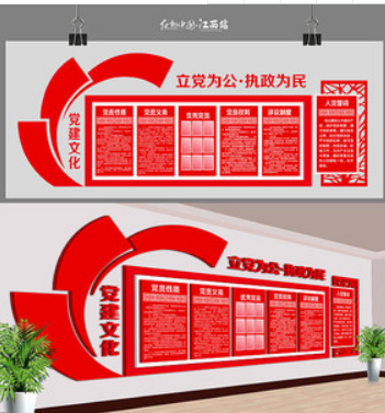 黨建文化墻創意設計圖片