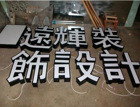 設(shè)計白色亞克力字制作