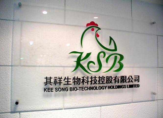 其祥生物科技控股有限公司水晶亞克力字設(shè)計(jì)制作
