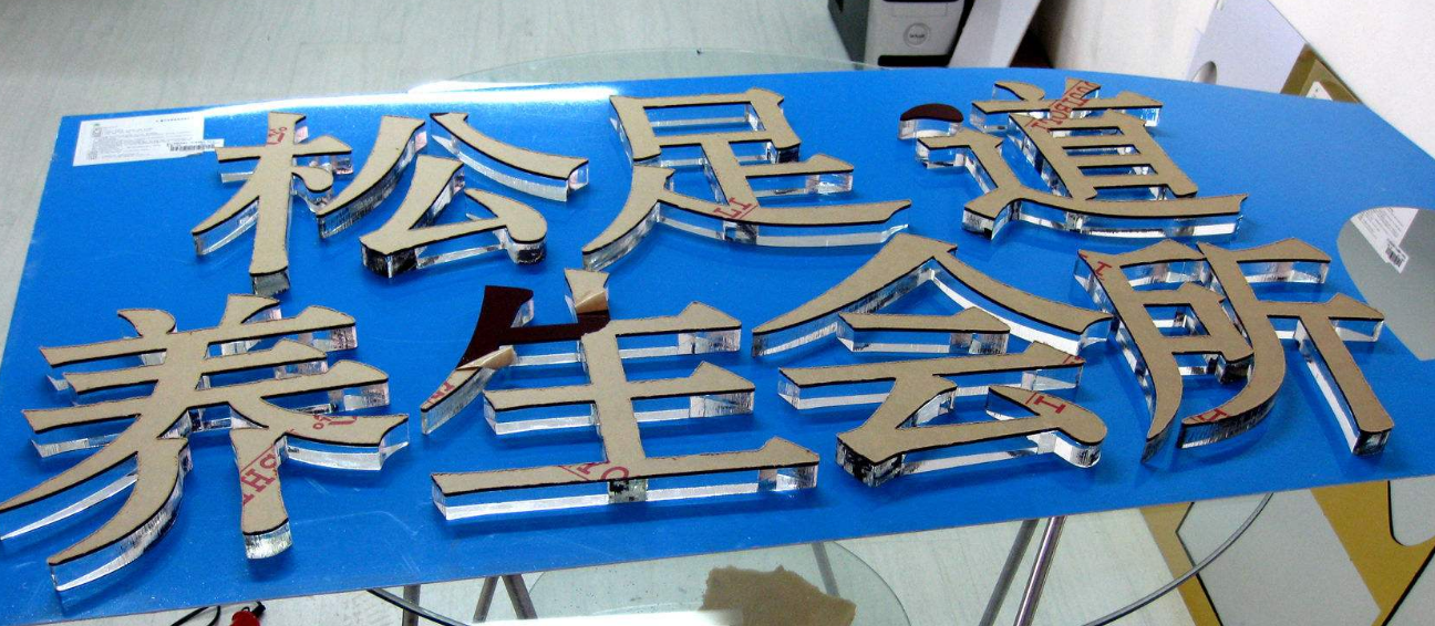 水晶字亞克力定做pvc廣告字雕刻招牌