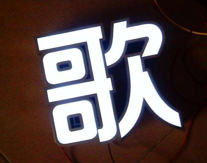 精工不銹鋼發光字