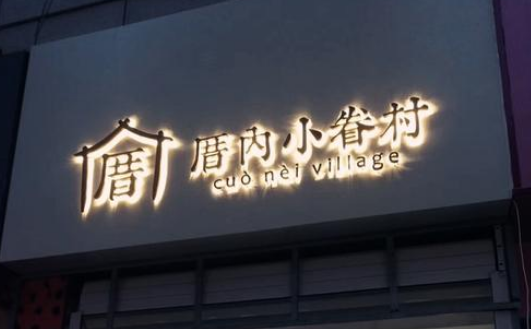 戶外精品不銹鋼背發光字招牌制作亞克力廣告牌門頭發光字懸掛定做