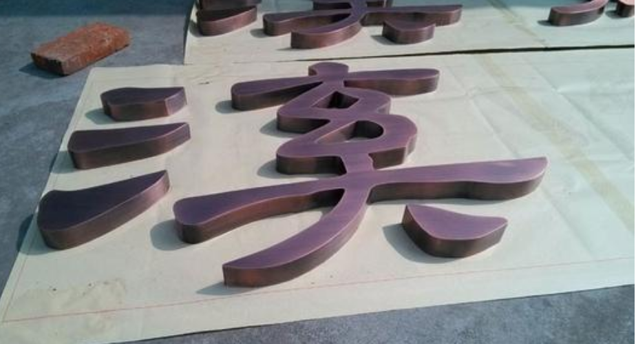銅字制作不銹鋼字精品不銹鋼字門頭