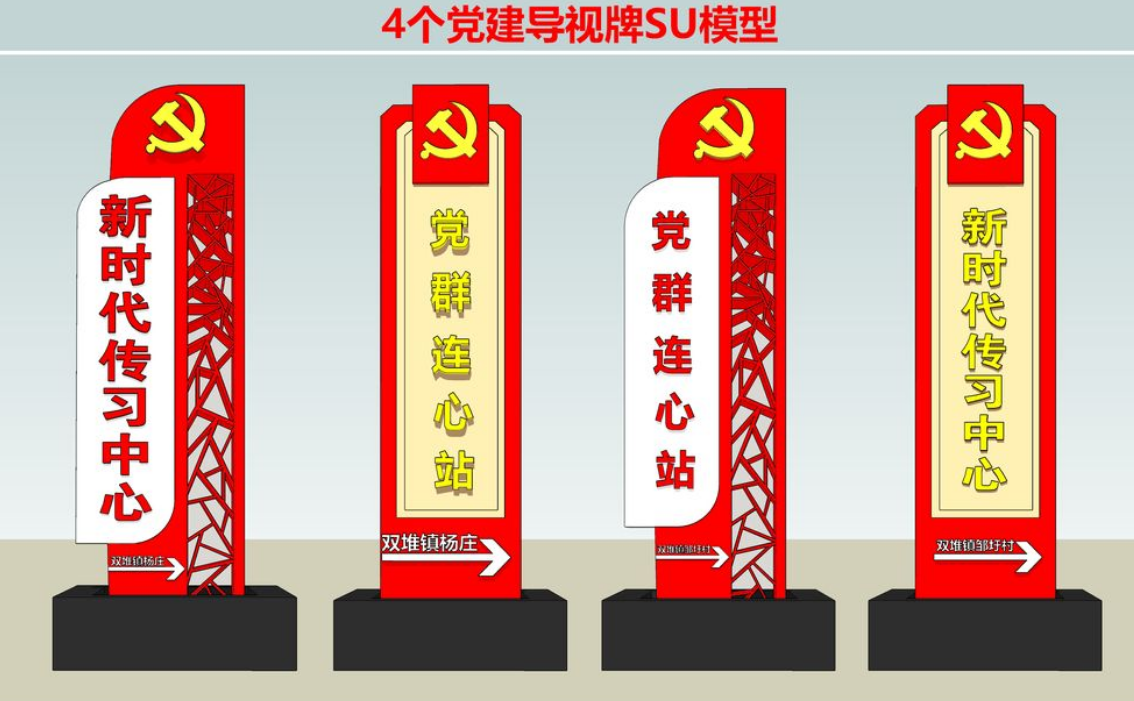黨群服務中心指示牌社區導視牌黨建主題新農村標語村