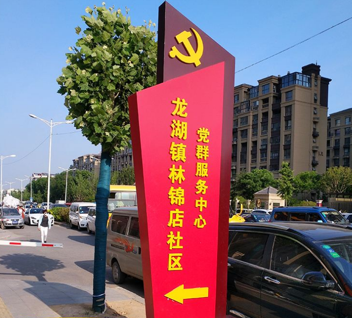 黨建導視牌圖片