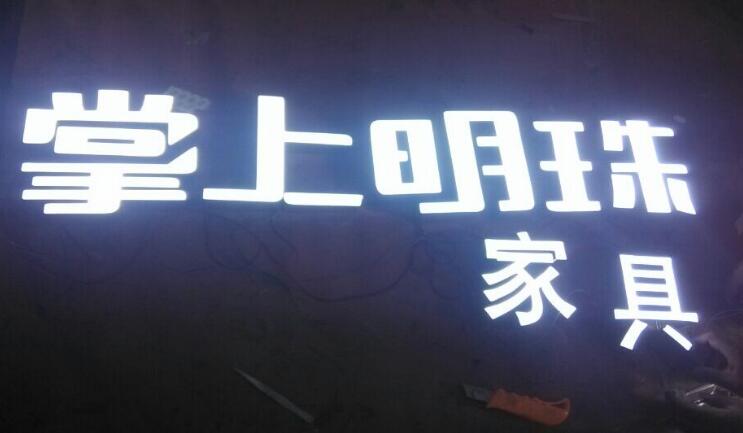 掌上明珠家具鏡面鈦金字制作效果圖