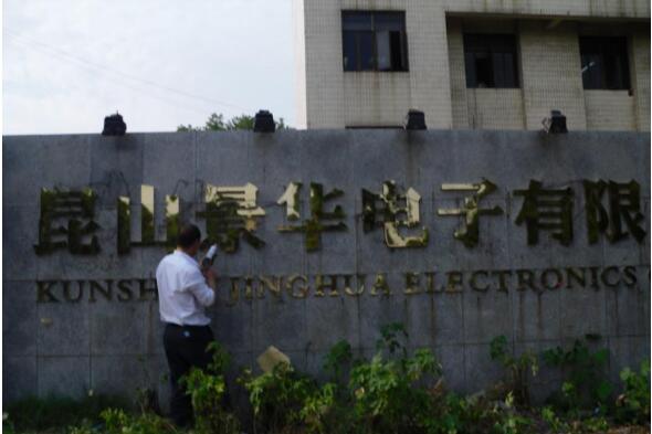 昆山景華電子有限公司鏡面鈦金字制作效果圖