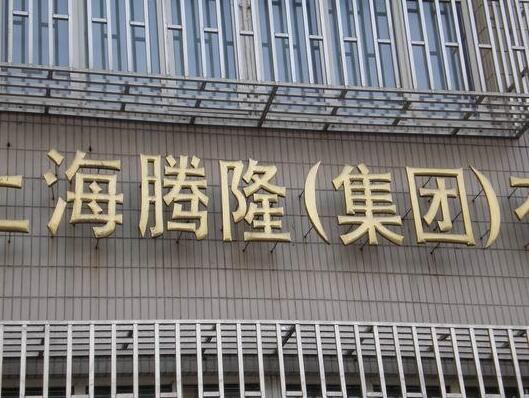 集團平面鈦金字設計制作圖