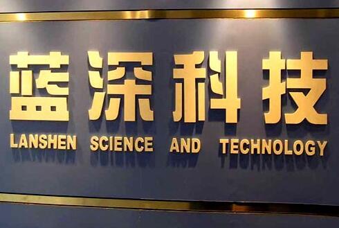 藍深科技平面鈦金字設計制作圖