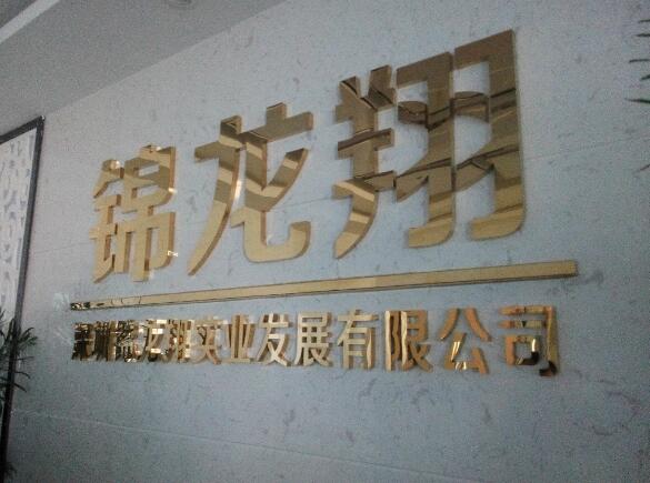 發展有限公司平面鈦金字設計制作圖