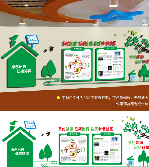 綠色和諧愛心環保社區文化墻