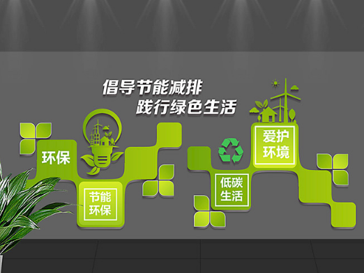 環保社區文化墻布置