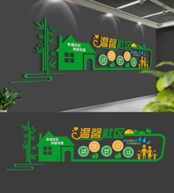 愛護社區環境社區文化墻