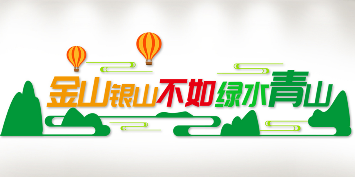 環保文化墻圖片設計