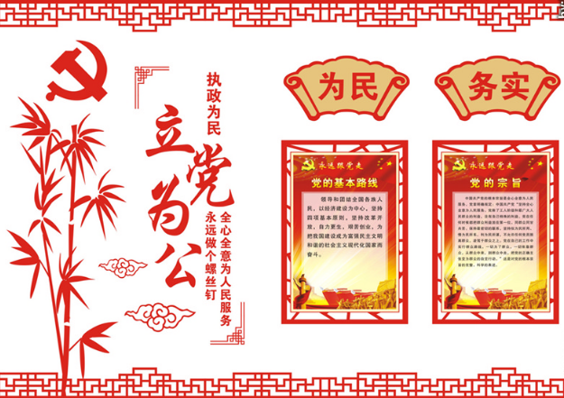 中國風黨建文化墻廉政文化墻
