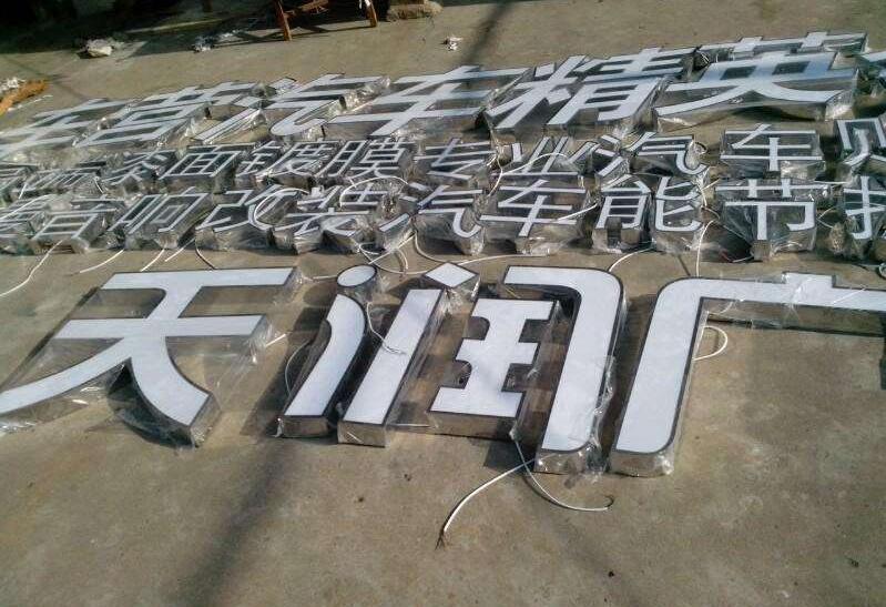 汽車吸塑不銹鋼字制作