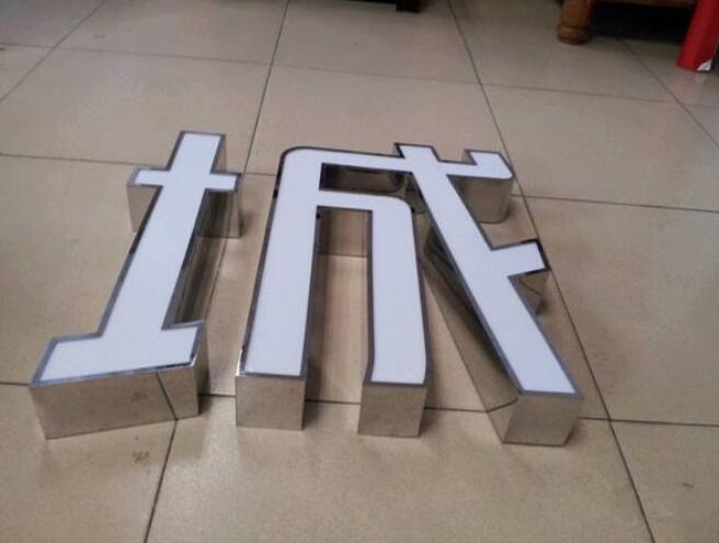 城字鏡面不銹鋼發(fā)光字制作