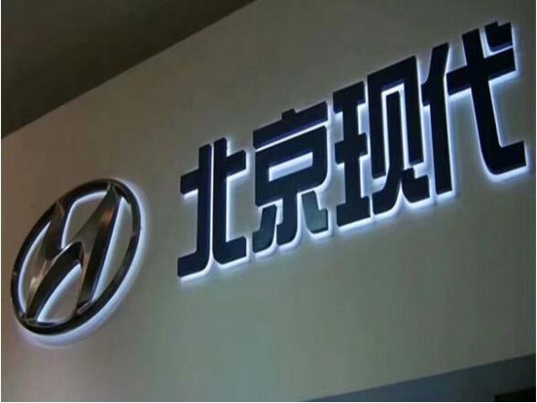 北京現代無邊發光字制作效果圖