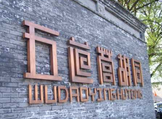 銅字制作效果圖3